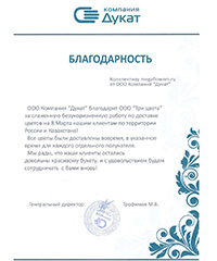 Благодарственное письмо Благодарственное письмо